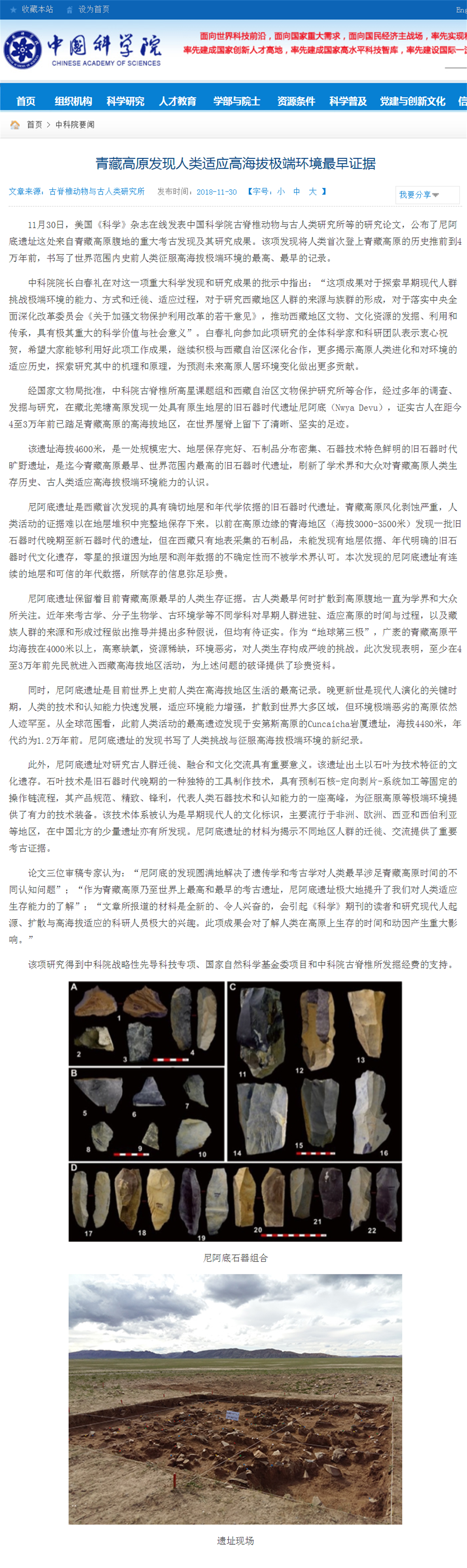 青藏高原发现人类适应高海拔极端环境最早证�