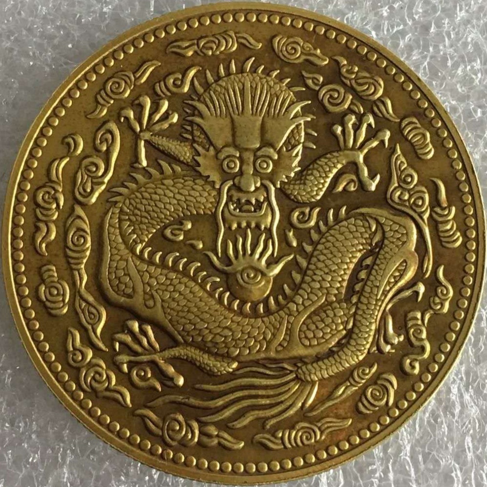 清光绪丁未年造大清金币[大云版]库平一两金龙币美品大珍