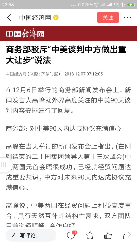 商务部驳斥中美谈判中方做出重大让步的说法