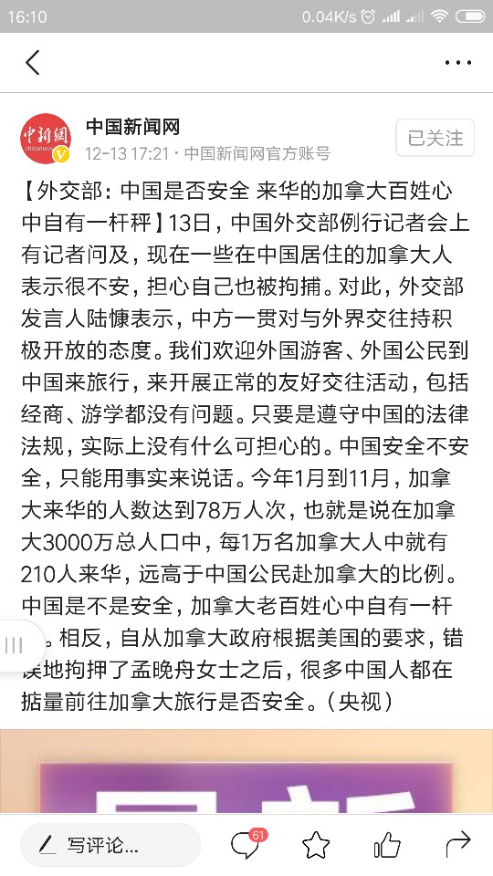 Screenshot_2018-12-14-16-10-51-470_com.ss.android.article.news.png