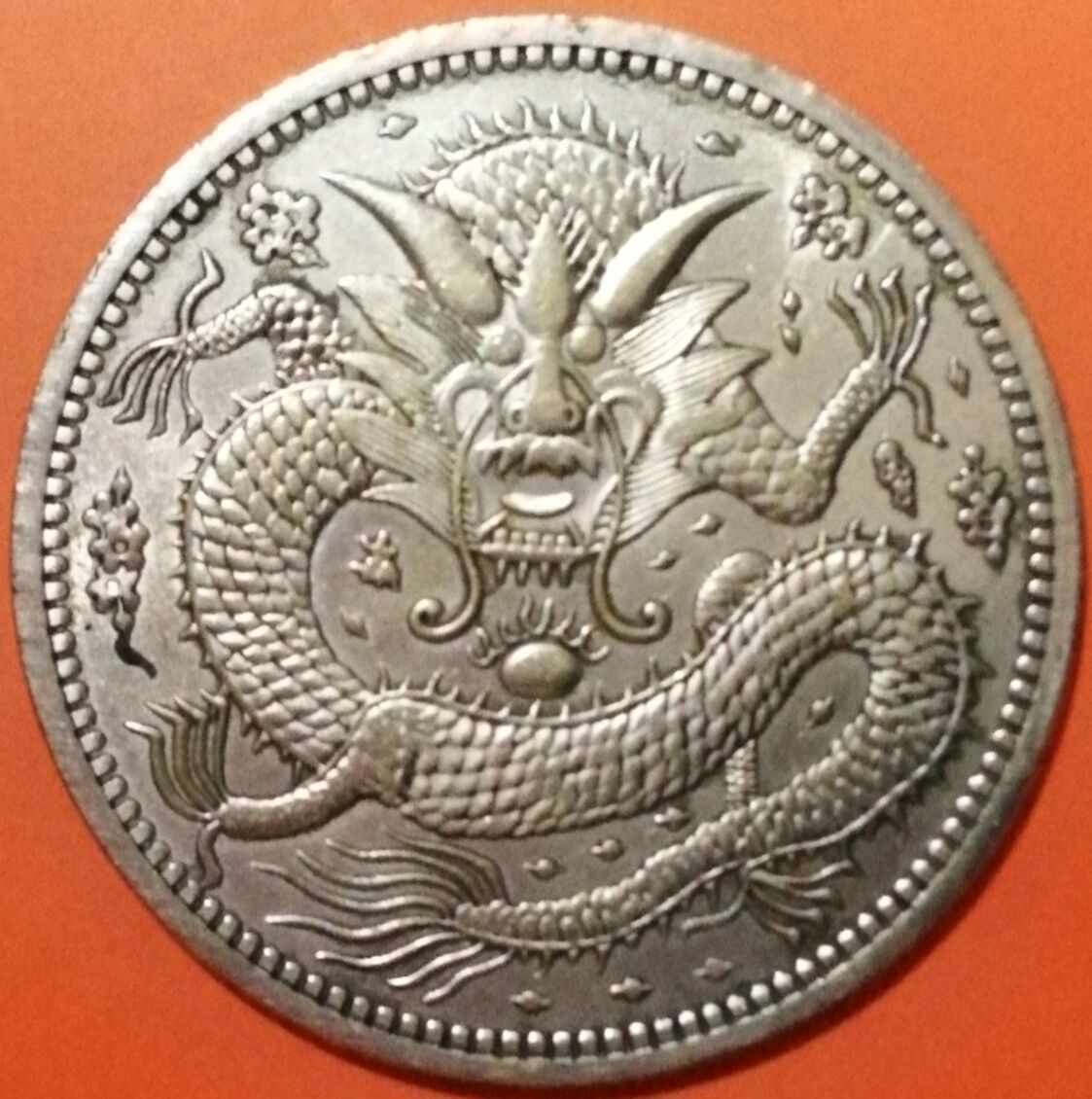 清[新疆]喀什大清银币湘平壹两试铸大型版龙银美品珍罕