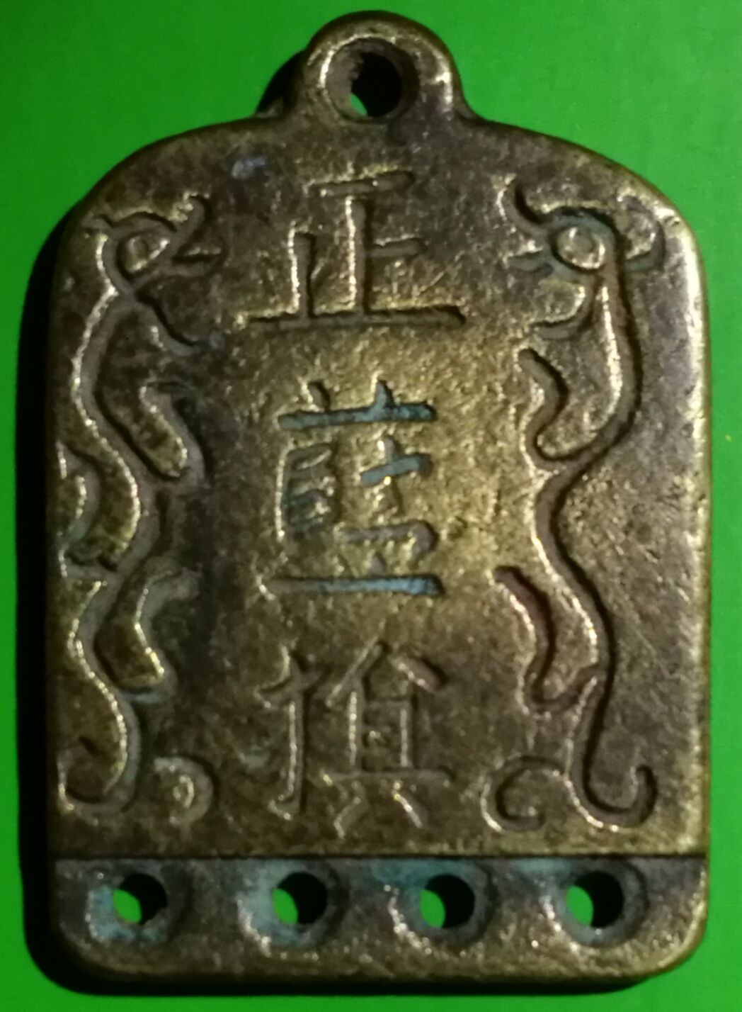 满清正蓝旗双龙纹背12字阴刻满文铜牌包浆美品罕见