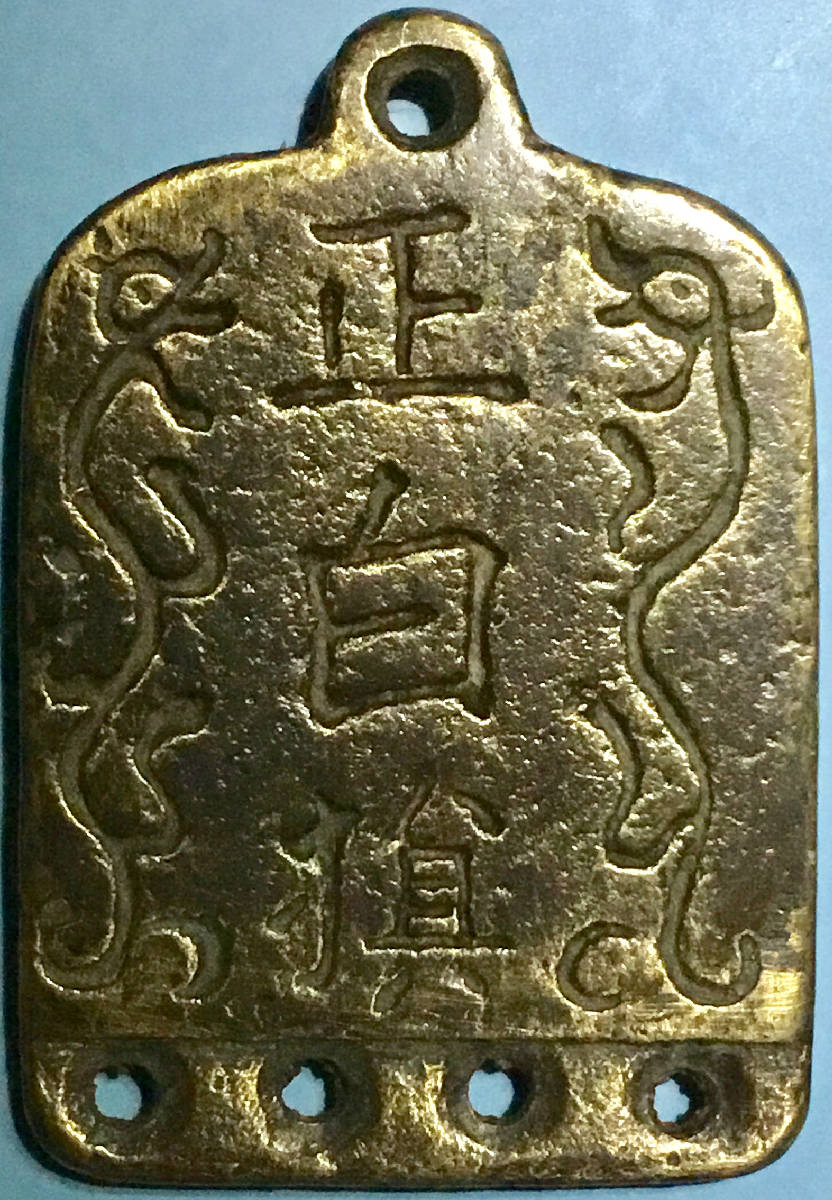 满清正白旗双龙纹背12字阴刻满文铜牌包浆美品罕见