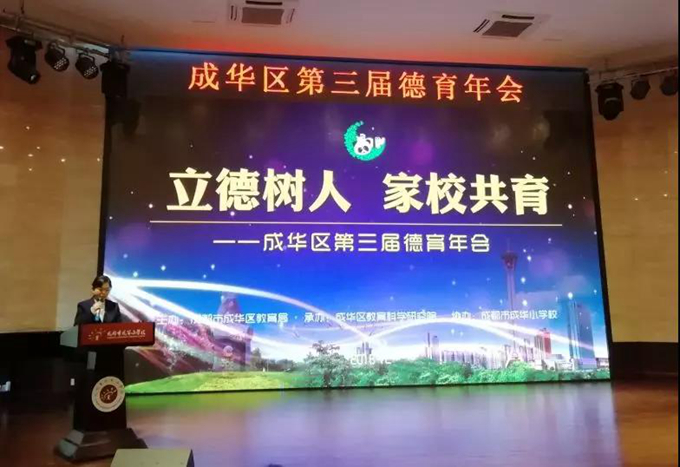 做实做强成华德育,推动立德树人落地生根