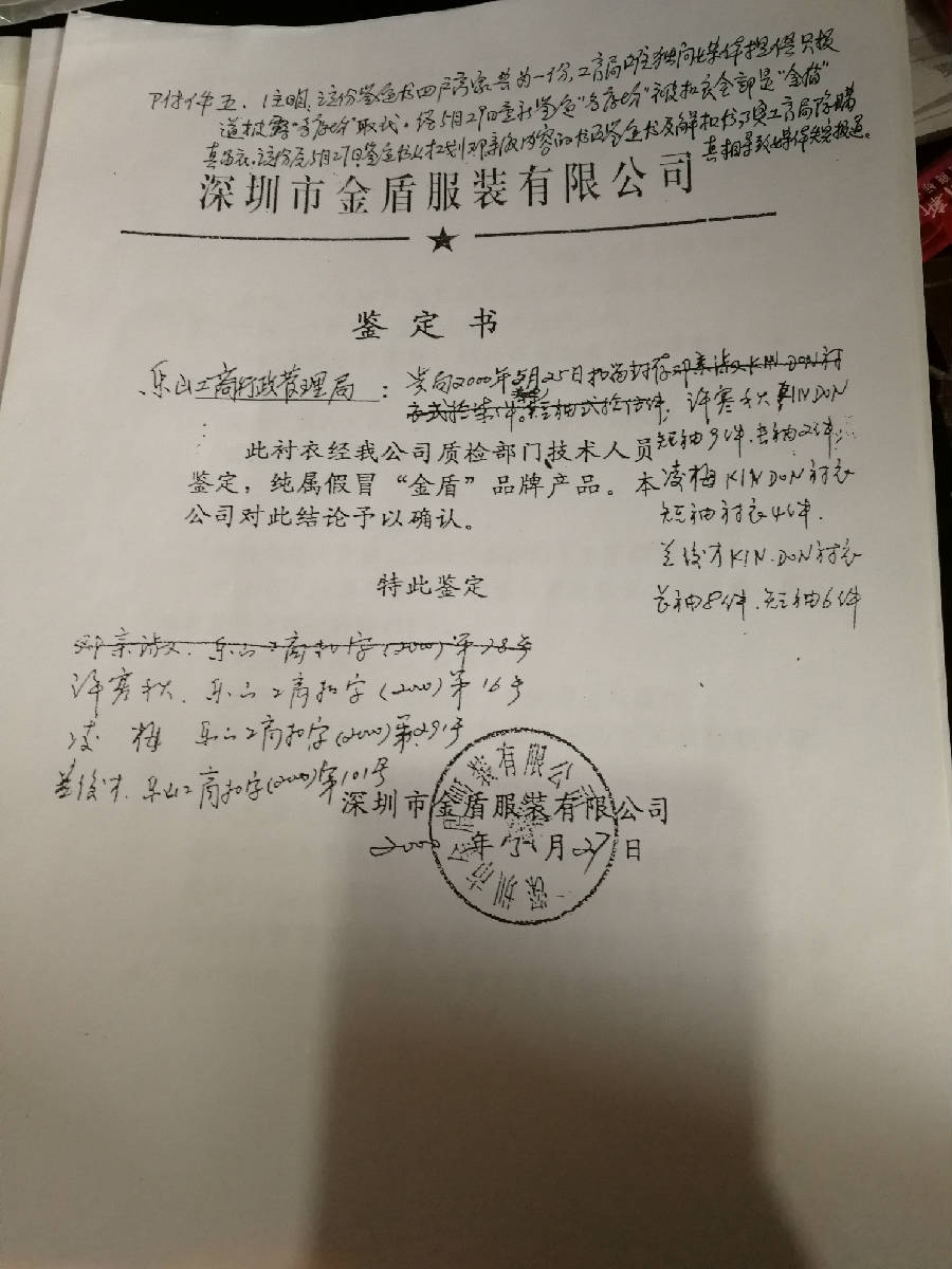 附件五：注明：该份鉴定书四户商家共为