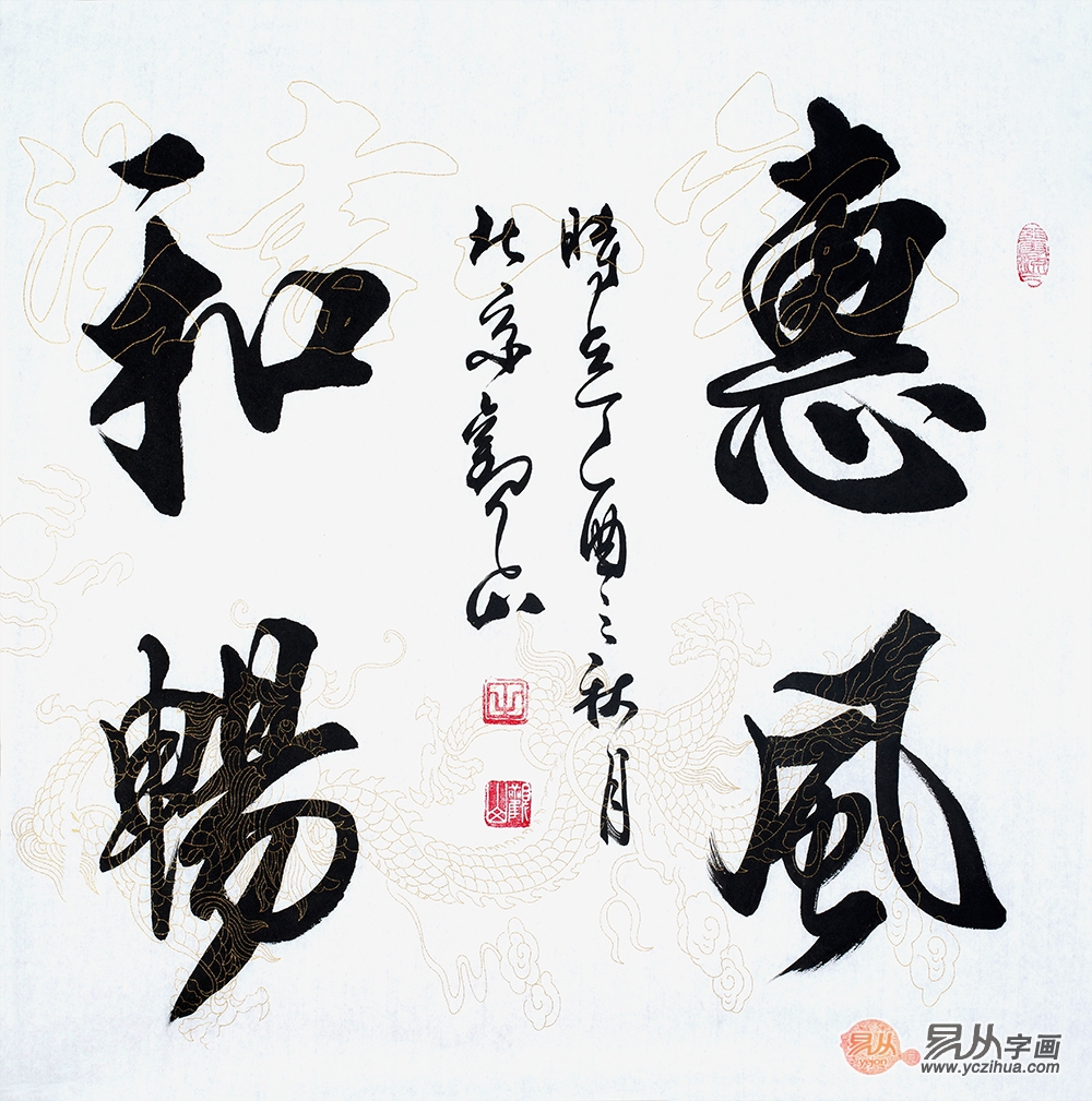 四字书法作品欣赏,字字精美