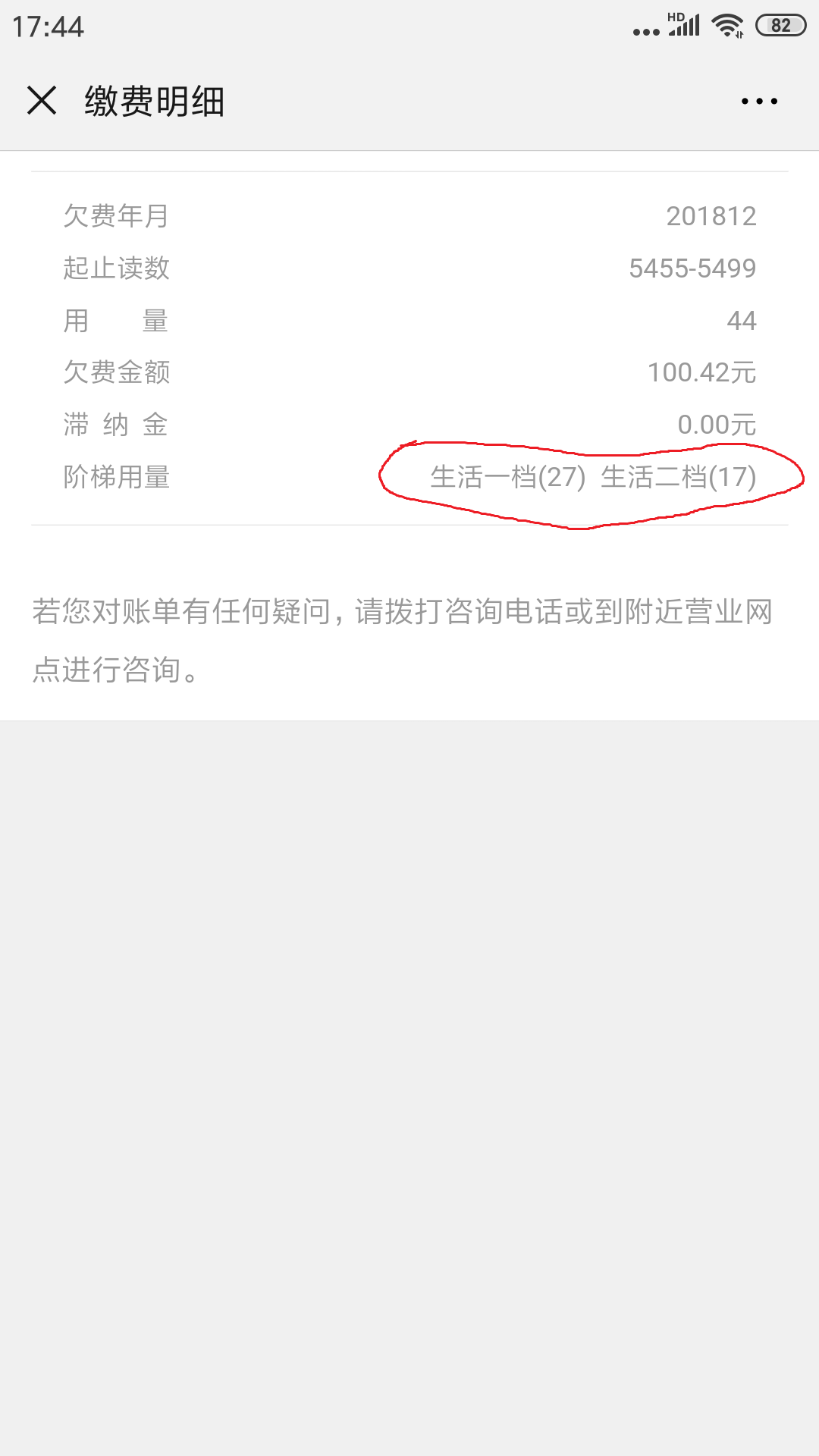 Screenshot_2019-01-05-17-44-00-758_com.tencent.mm.png