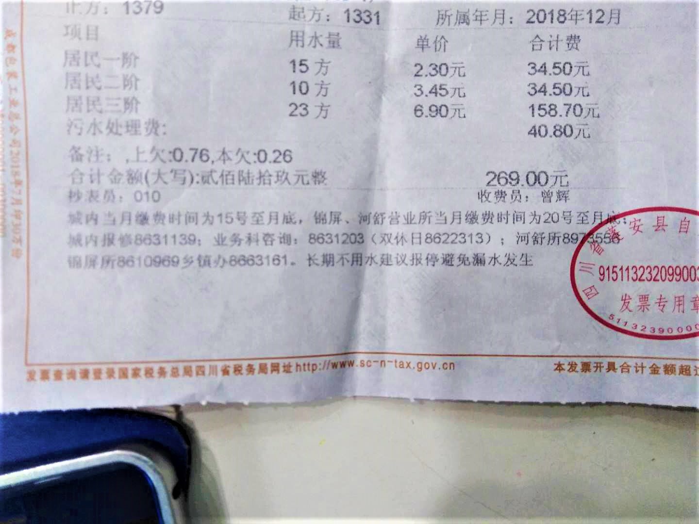 今天才看发票,水费都6元9一方了