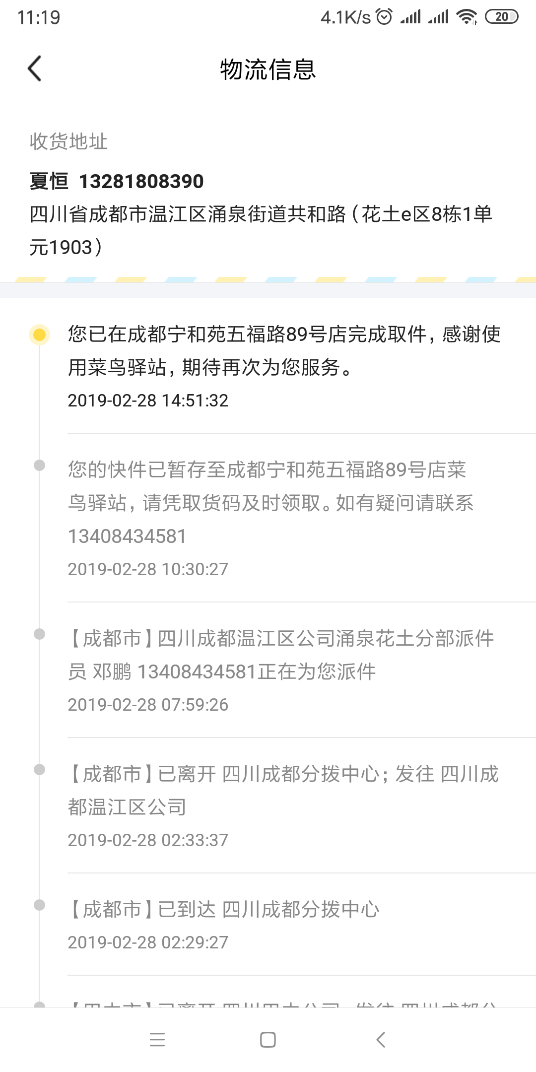 Screenshot_2019-03-12-11-19-48-618_com.taobao.idl.png