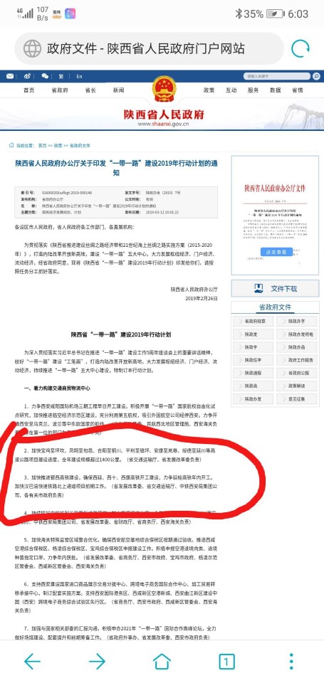 汉巴南铁路尴尬了2019.3.12陕西人民政府推进