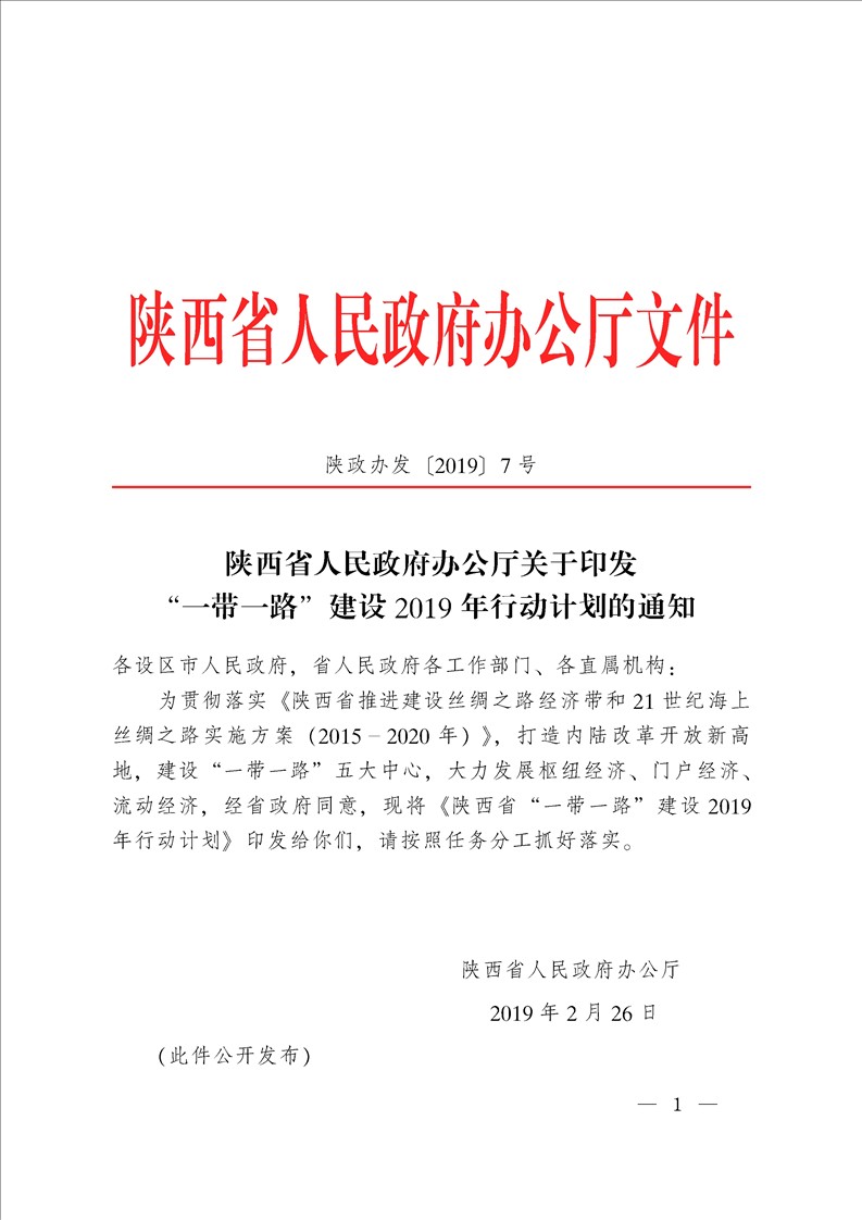 汉巴南铁路尴尬了2019.3.12陕西人民政府推进