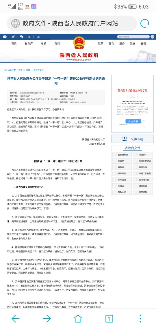 汉巴南铁路尴尬了2019.3.12陕西人民政府推进