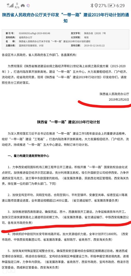 汉巴南铁路尴尬了2019.3.12陕西人民政府推进