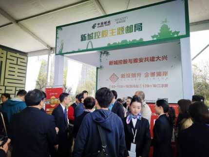 新城控股助力雅安“大熊猫科学发现150周年纪念”活动，圆满落幕