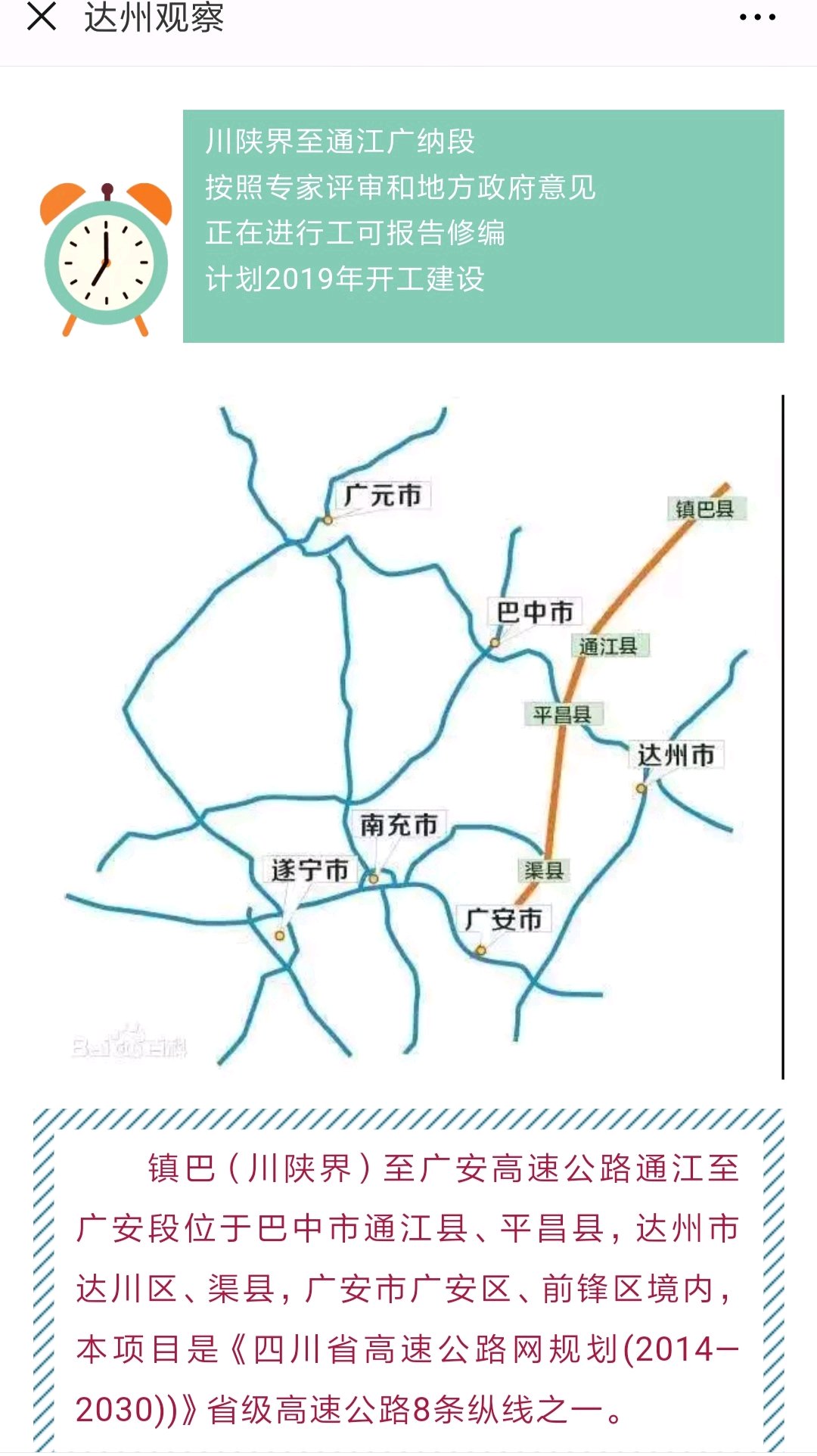 镇巴至广安高速路线图图片