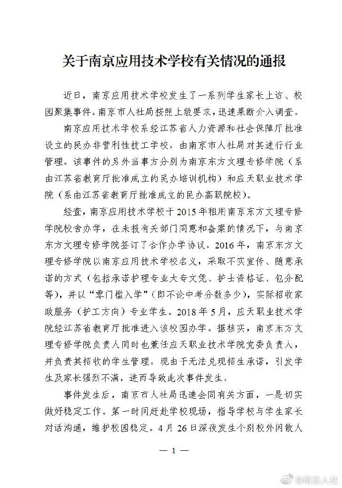教育沦为不可告人的敛财手段,南应事件警方该
