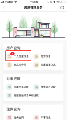 20190515成都个人房屋信息查询服务可
