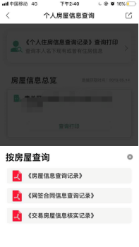 20190515成都个人房屋信息查询服务可