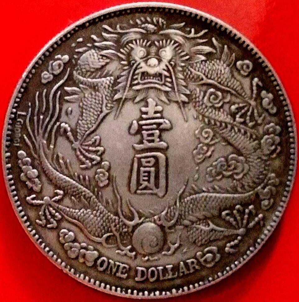 清宣统三年大清银币短须龙l.giorgi鲁乔治英文签字双阳合背龙银孤