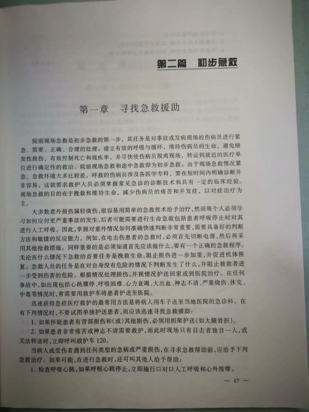 卫生部培