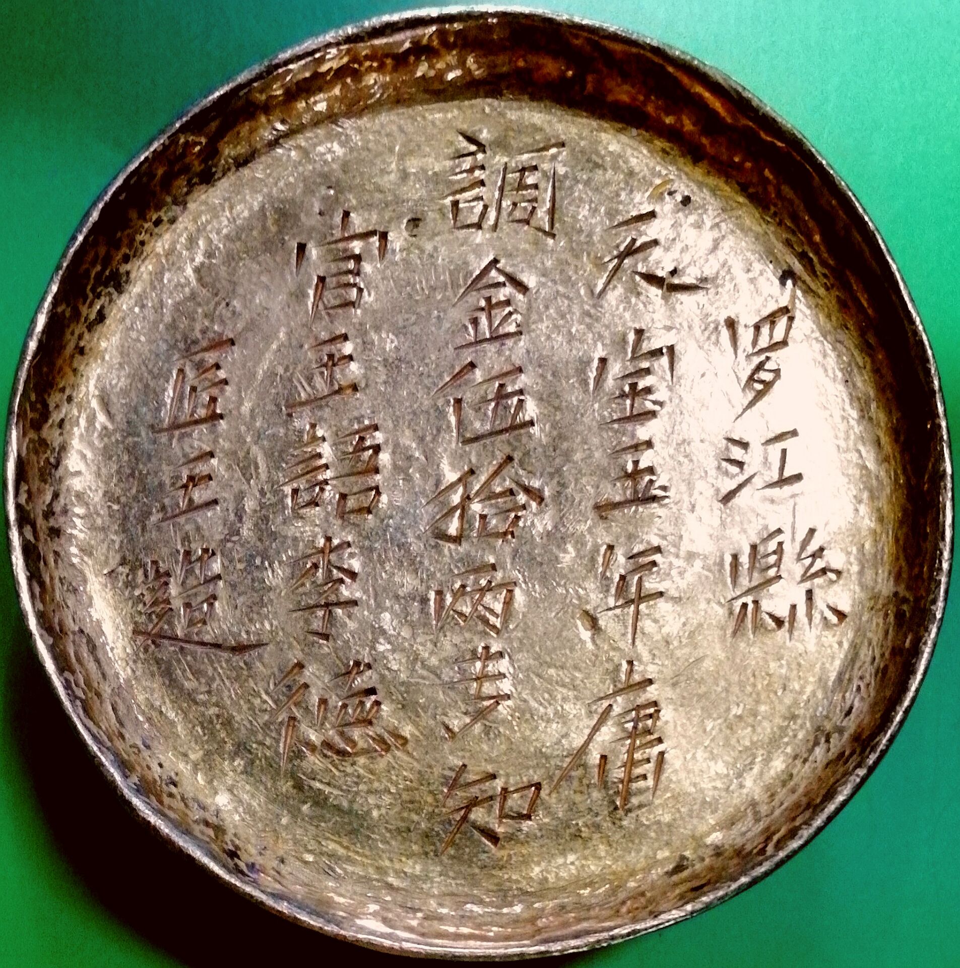 唐天宝五年罗江县官铸伍拾两大金饼孤品大珍/直径11厘米净重1829克