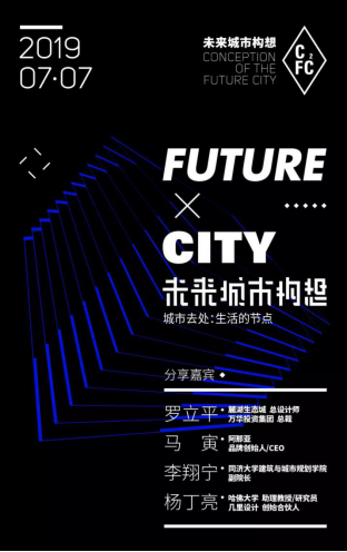 FuturexCity罗立平演讲全