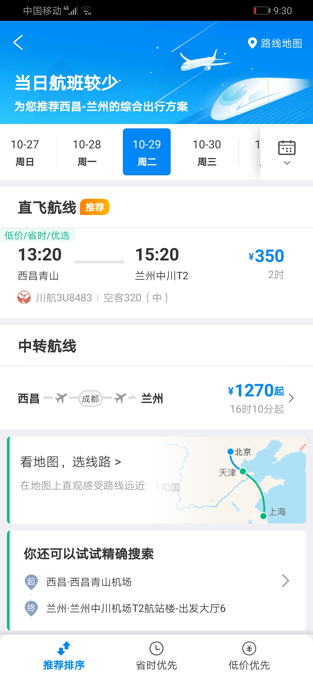 Screenshot_20191006_213042_ctrip.android.view.jpg