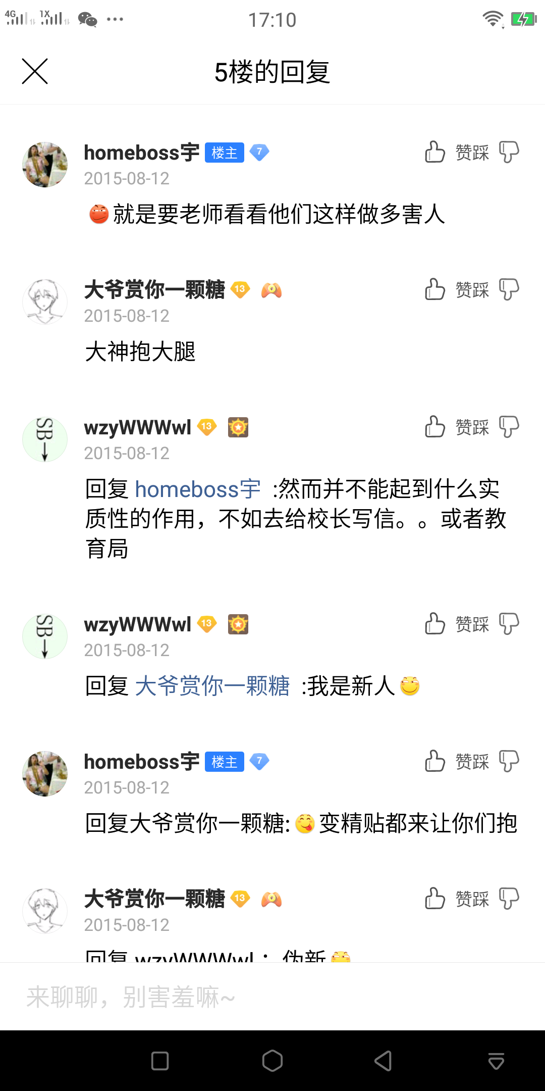 关于南充白塔中学教师林玉强的严重涉黑行为