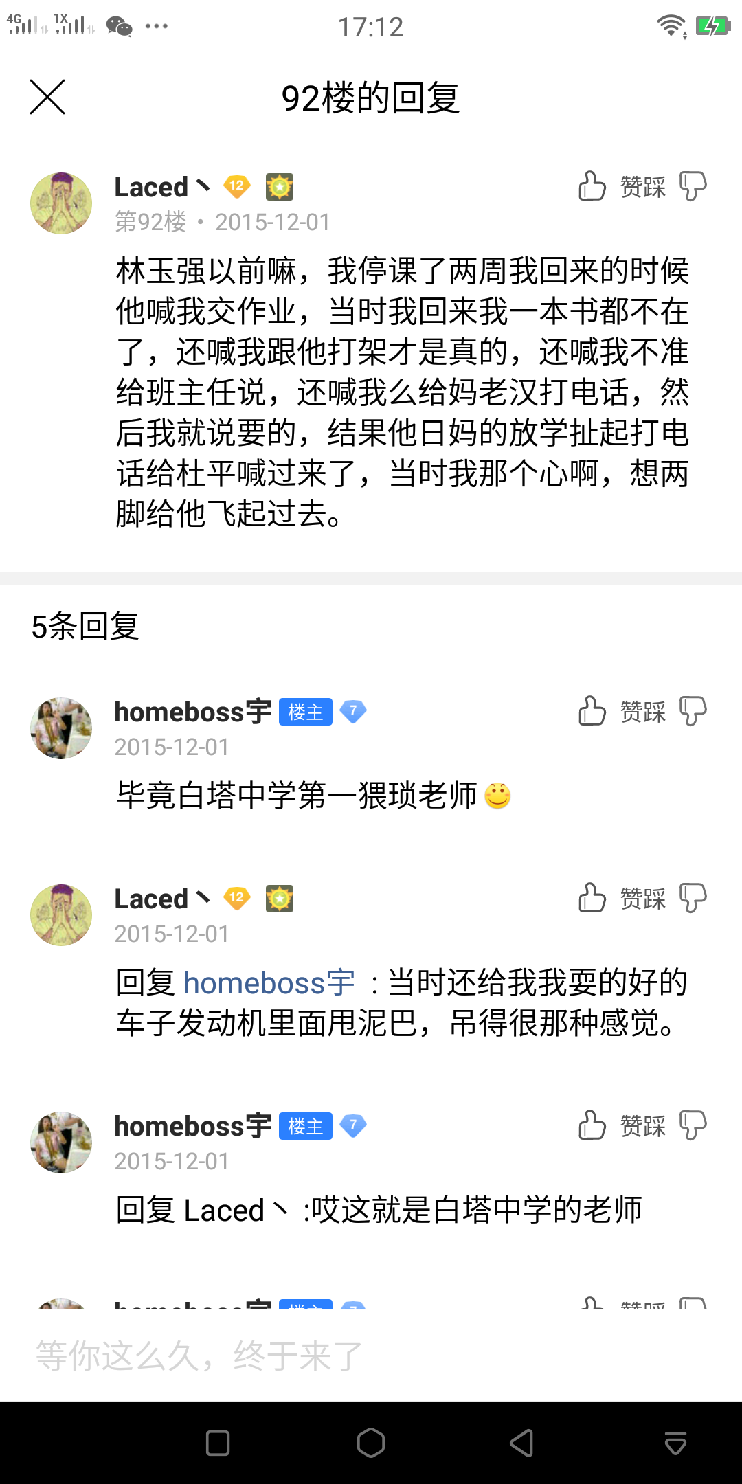 关于南充白塔中学教师林玉强的严重涉黑行为