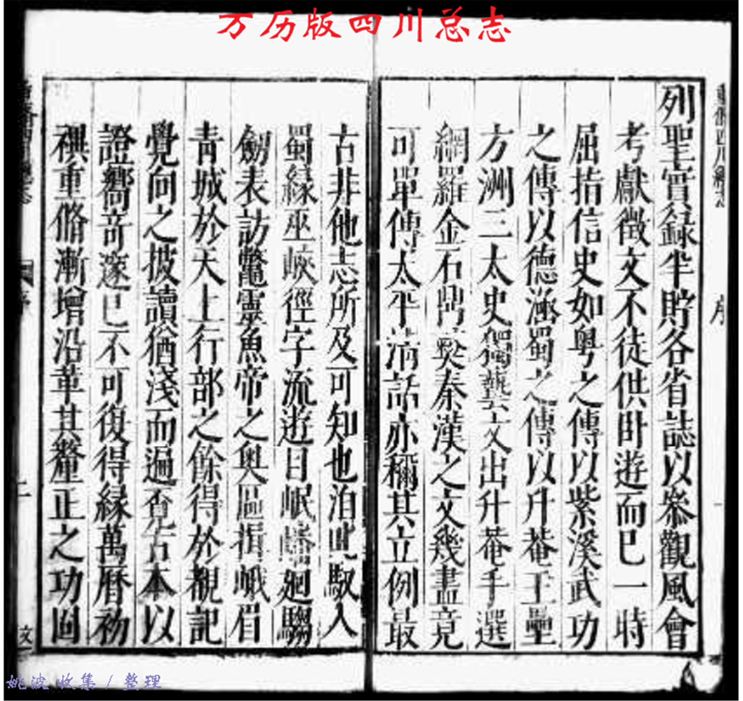 四川总志万历
