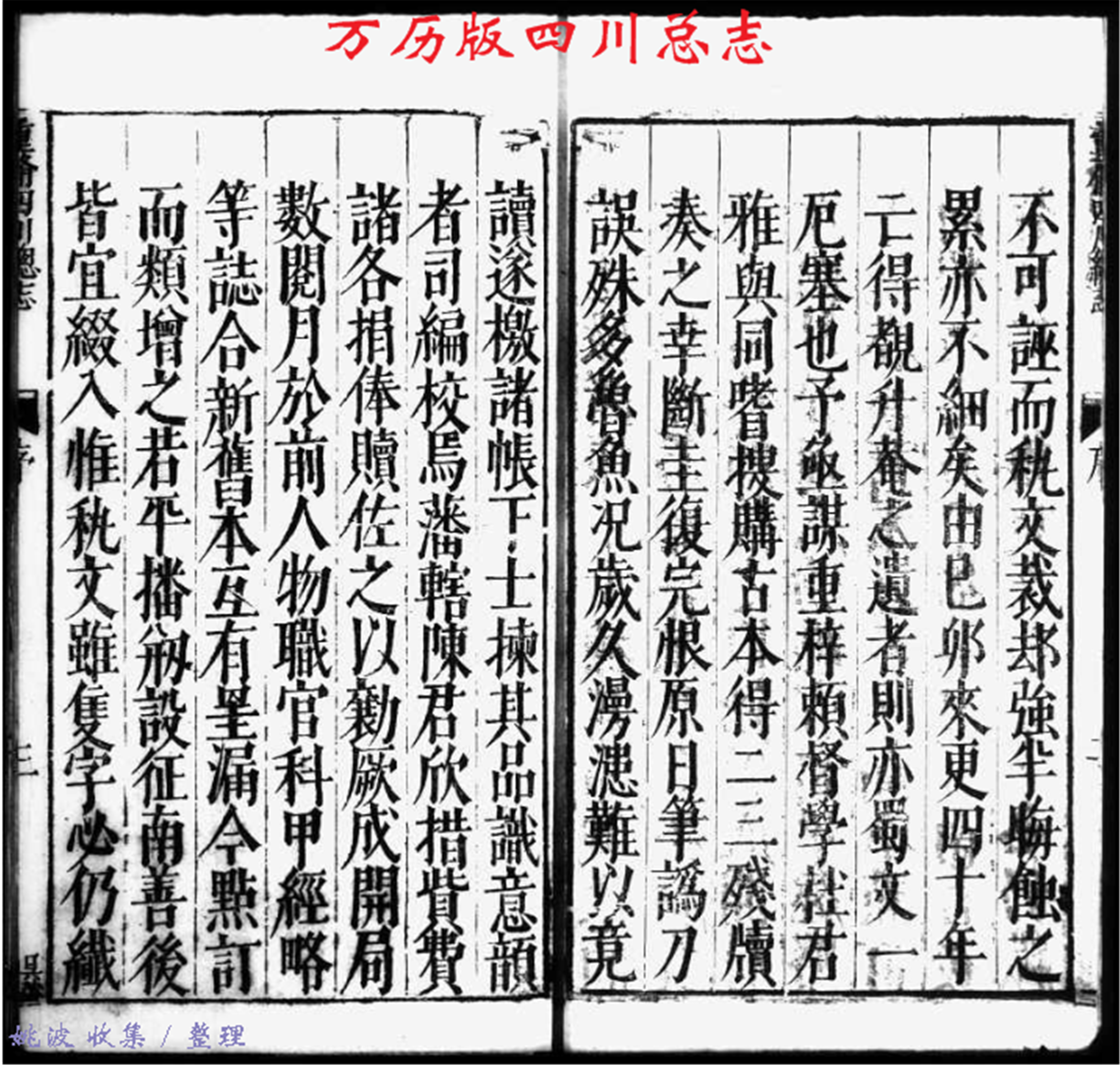 四川总志万历