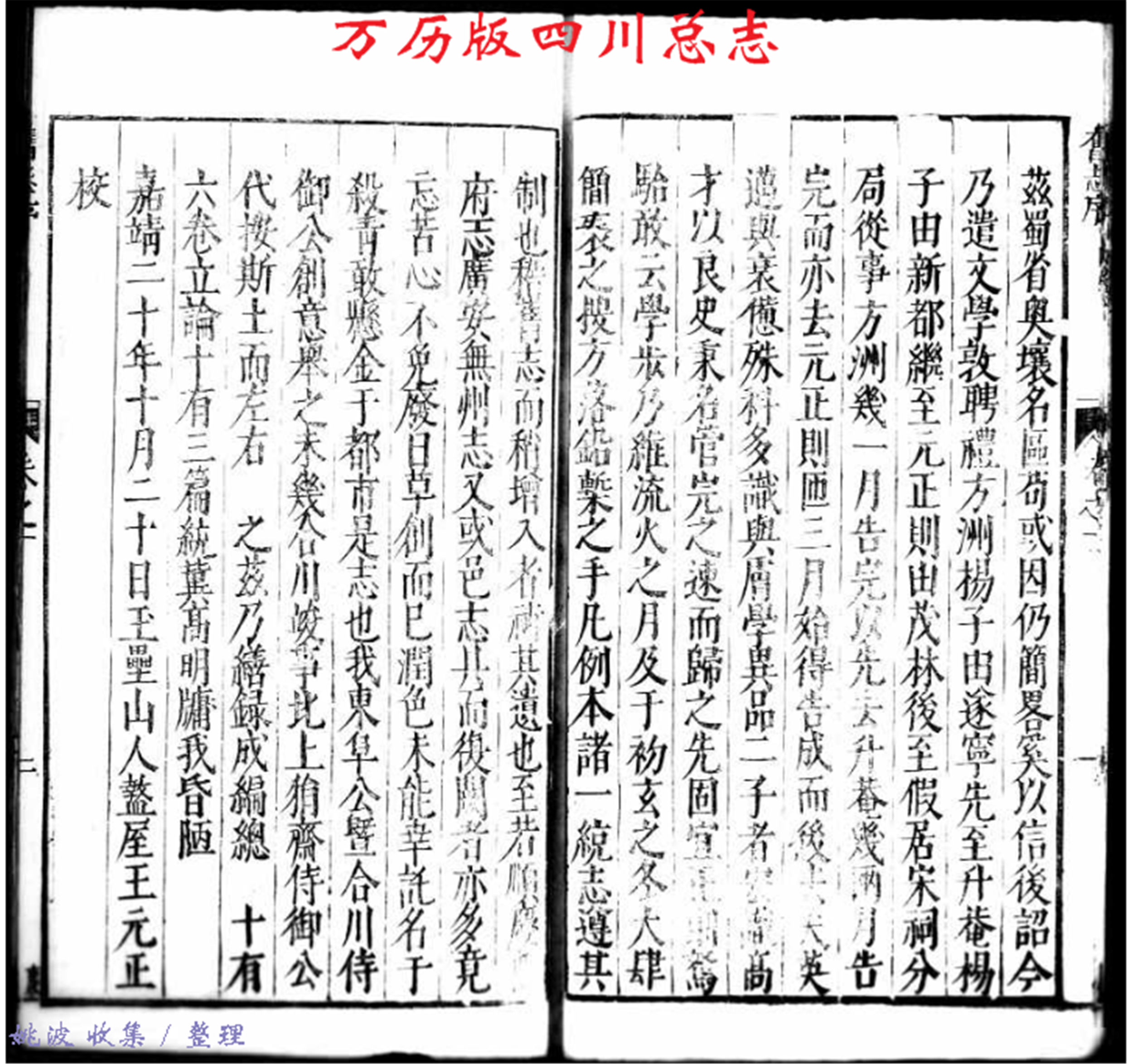 四川总志万历