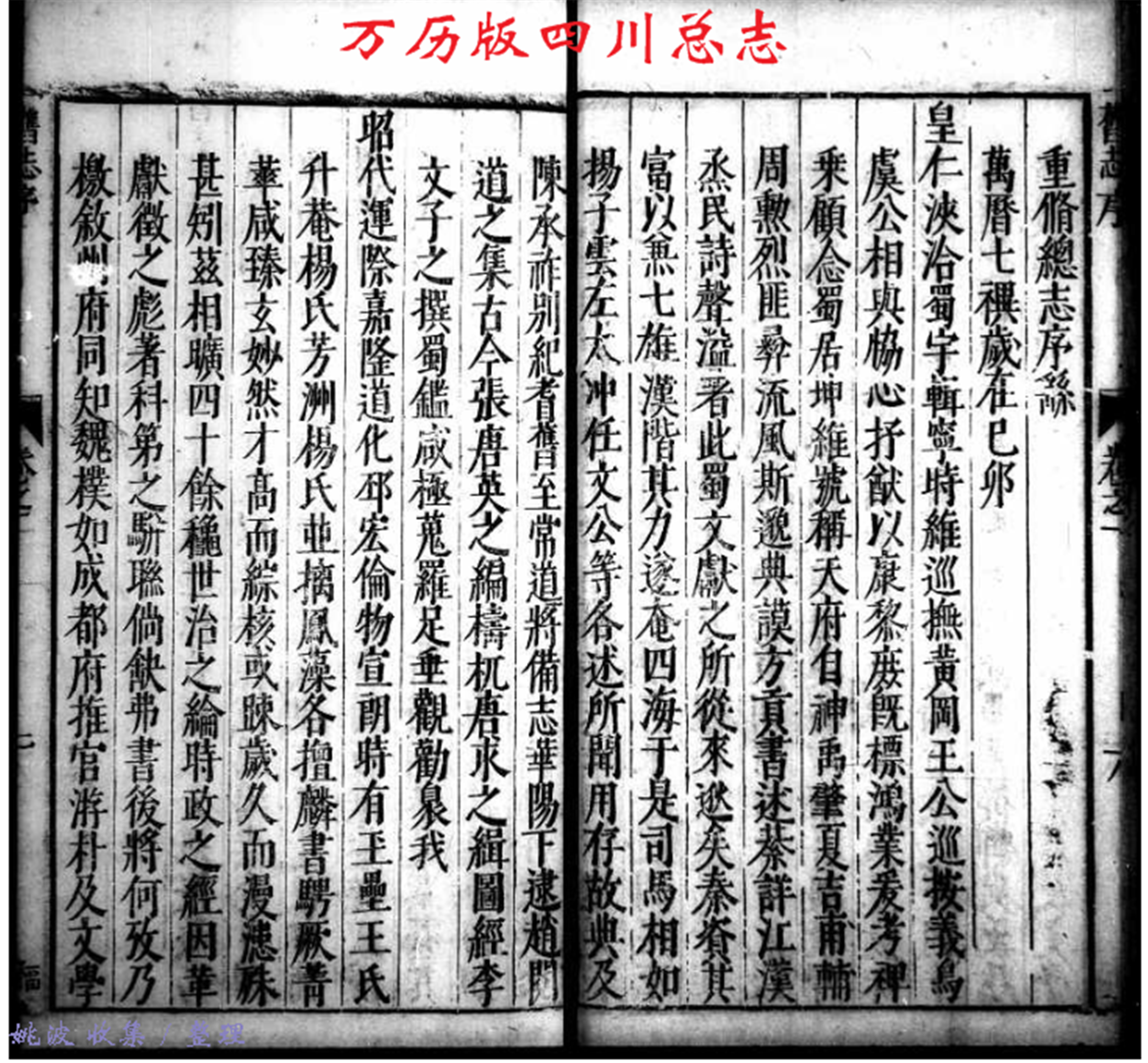 四川总志万历