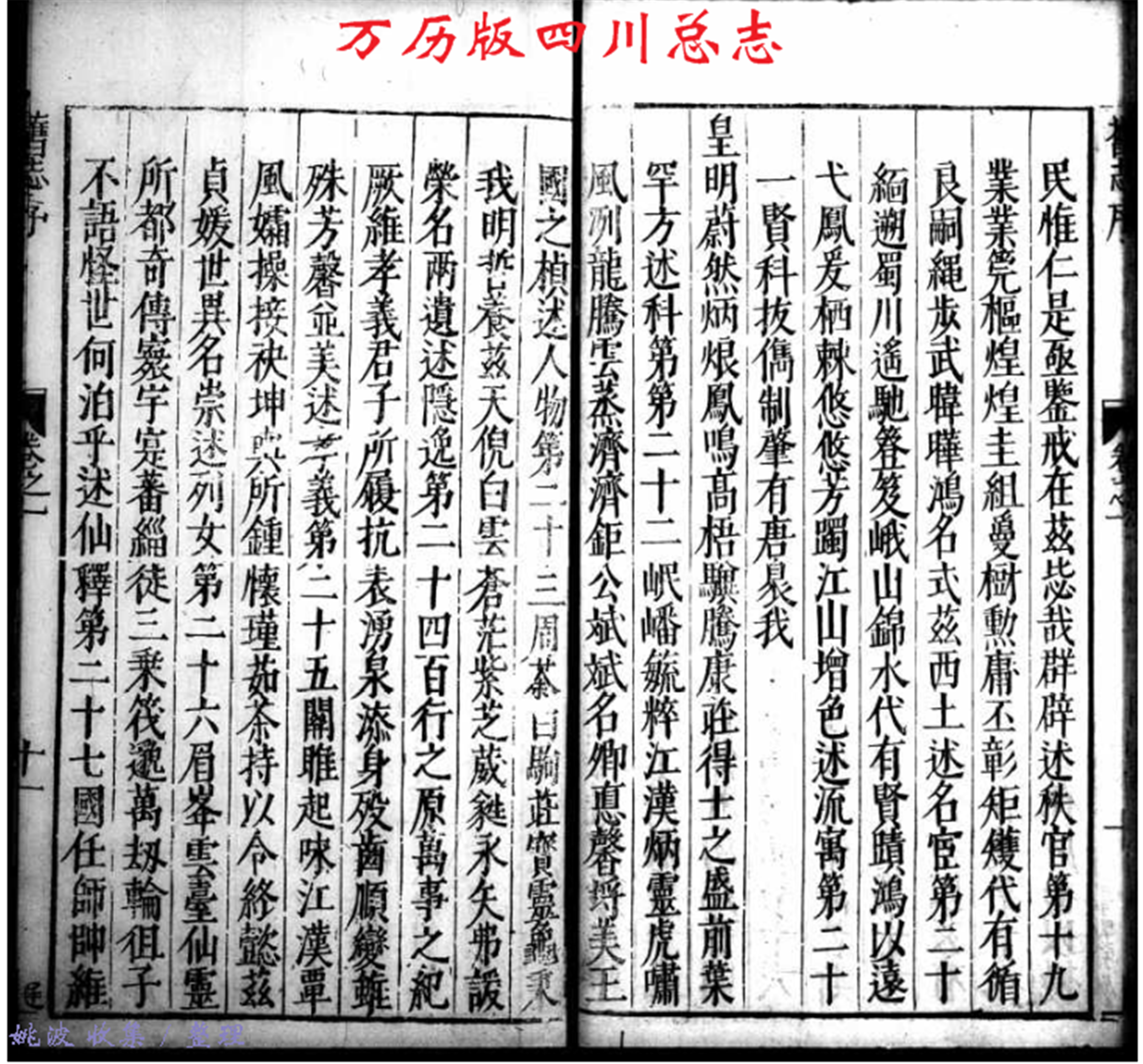 四川总志万历