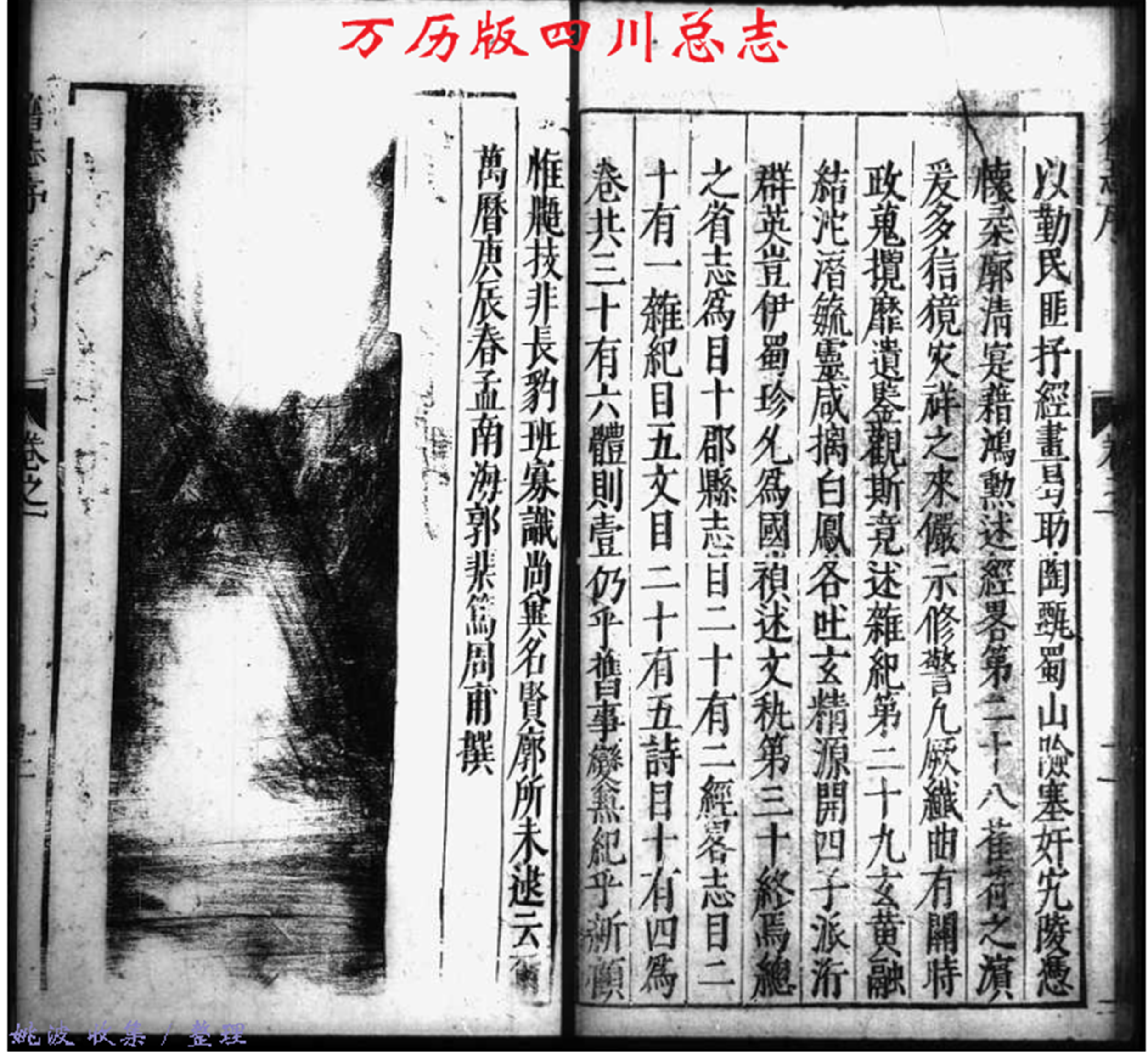 四川总志万历