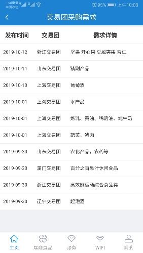 Screenshot_20191103_100351_com.wdit.ciie.jpg