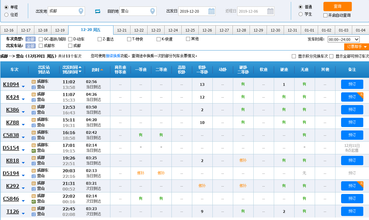 成都铁路局4月10日调图图片