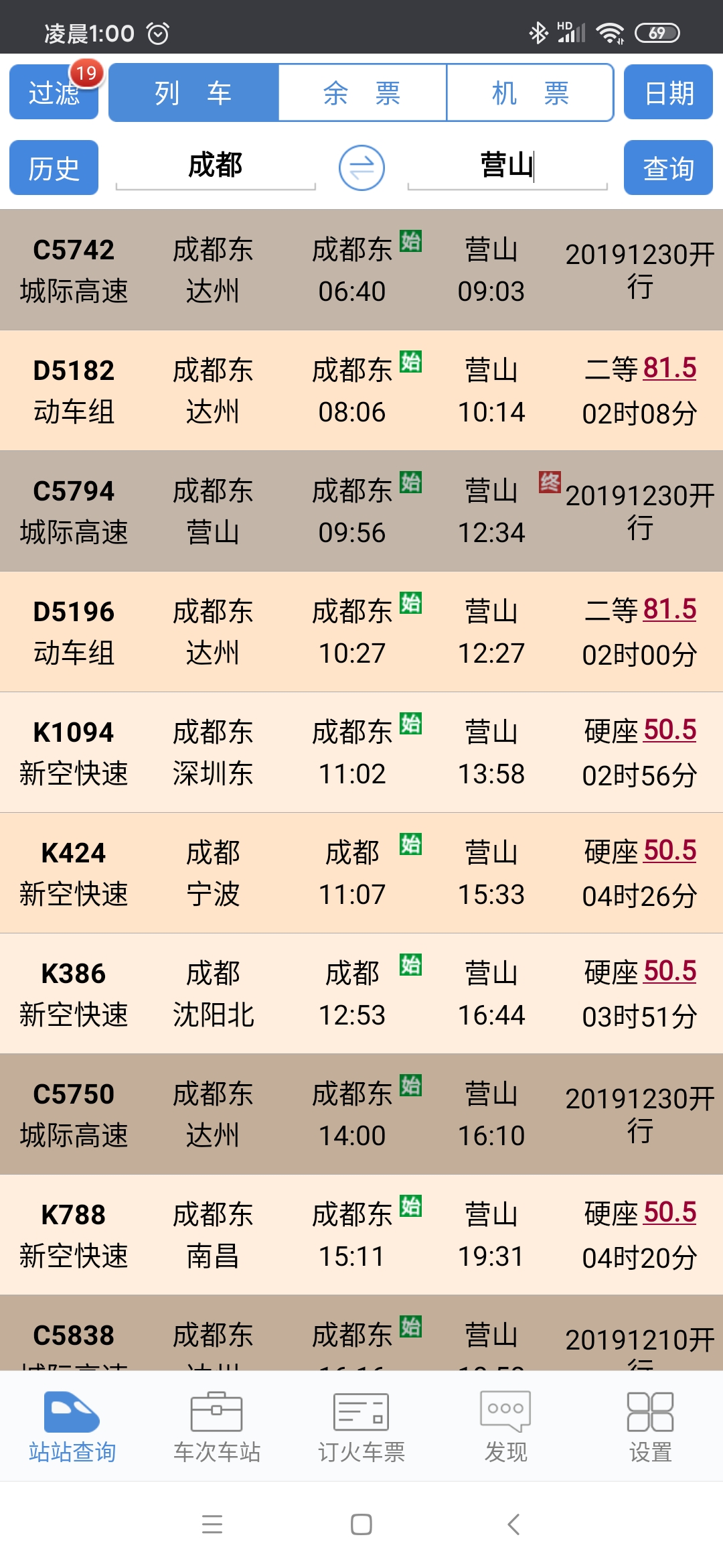 铁路调图后果然成都到营山的车少了很多