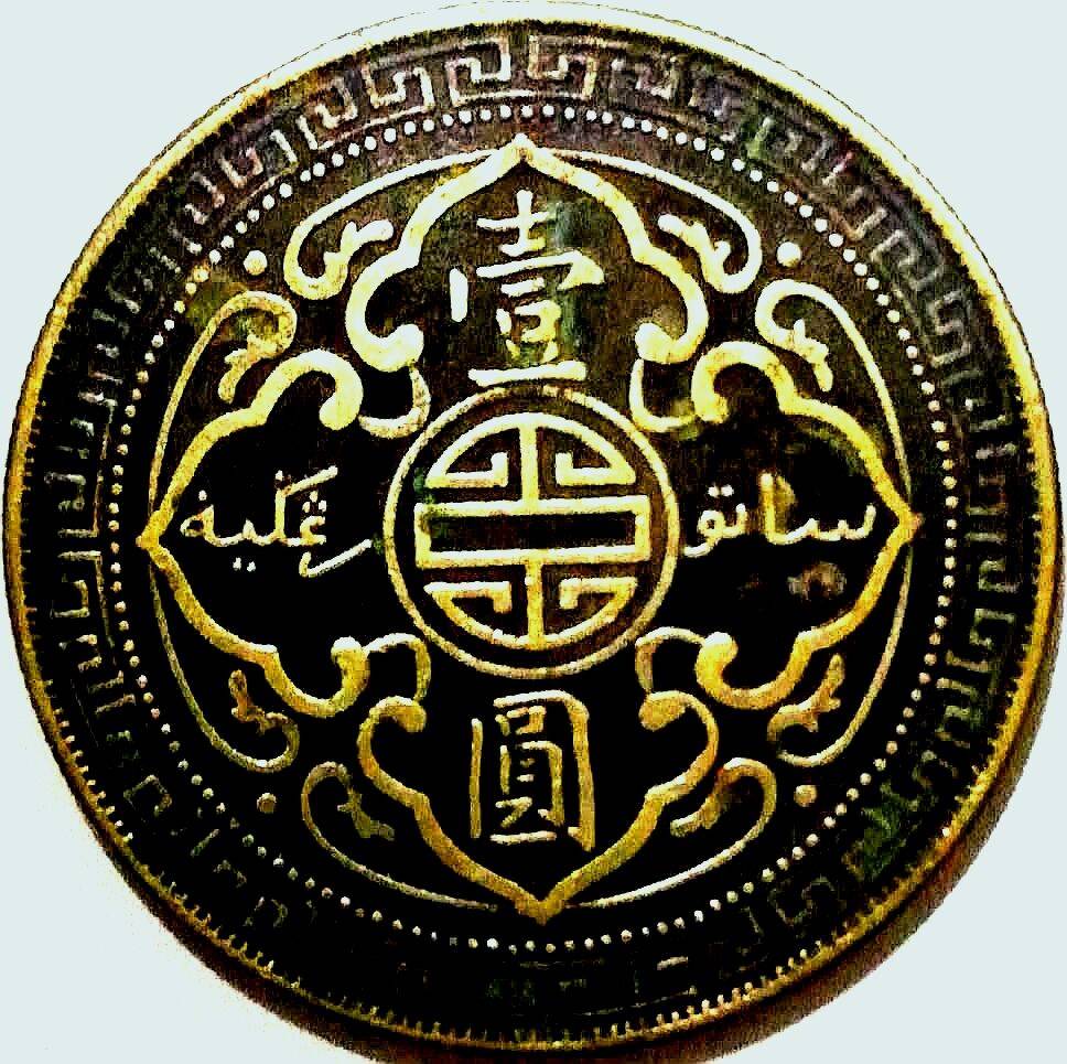 老英国贸易银站人1912年版铜币包浆美品罕见珍