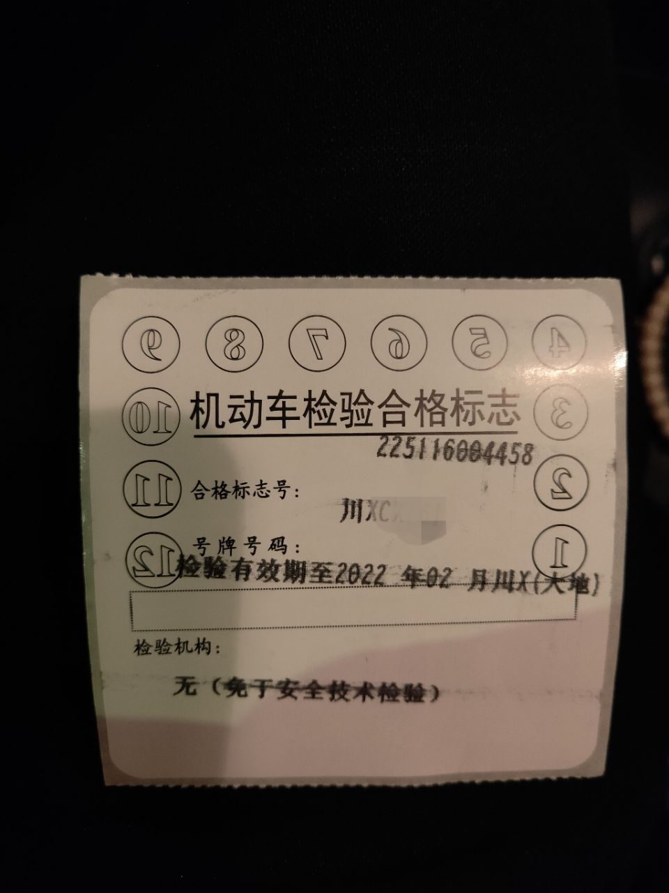 請問這樣的年檢標誌需要從新申領嗎車還在六年免檢內