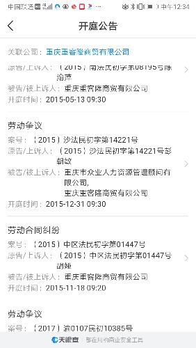 Screenshot_20200103_123432_com.tianyancha.skyeye.jpg