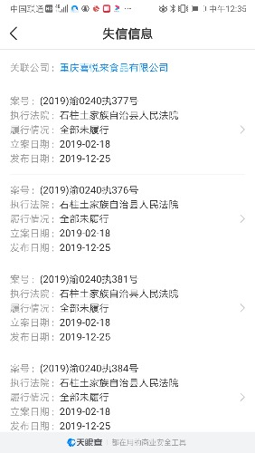 Screenshot_20200103_123517_com.tianyancha.skyeye.jpg