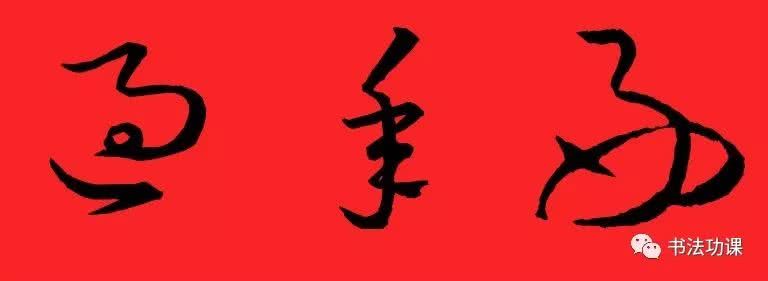 "恭喜发财"的由来 邛崃古代美 编【已上麻辣首页】