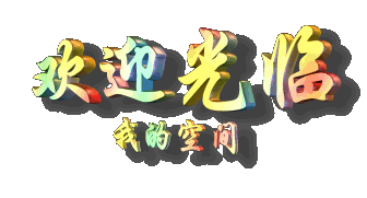 动态3381534_201010122007300886.gif