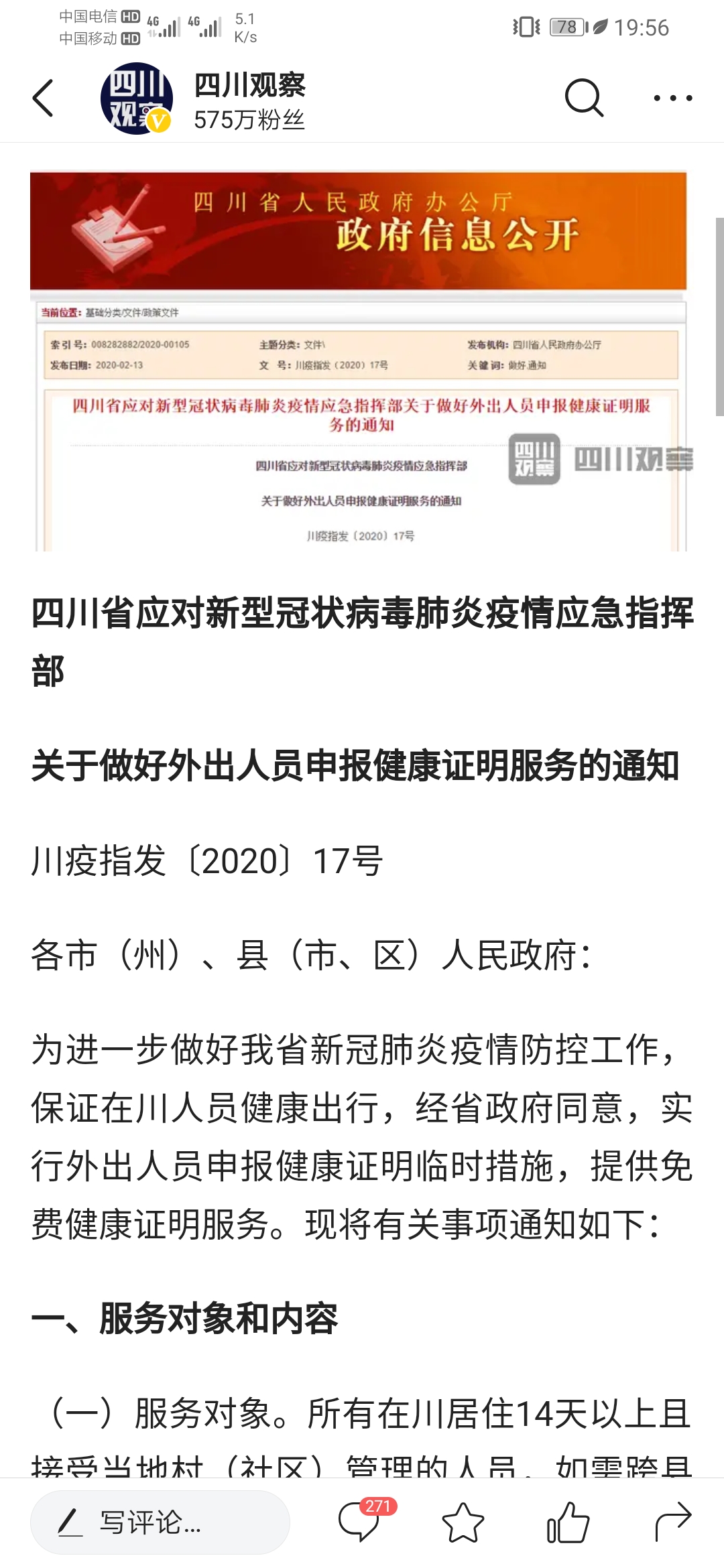 Screenshot_20200214_195602_com.ss.android.article.news.jpg