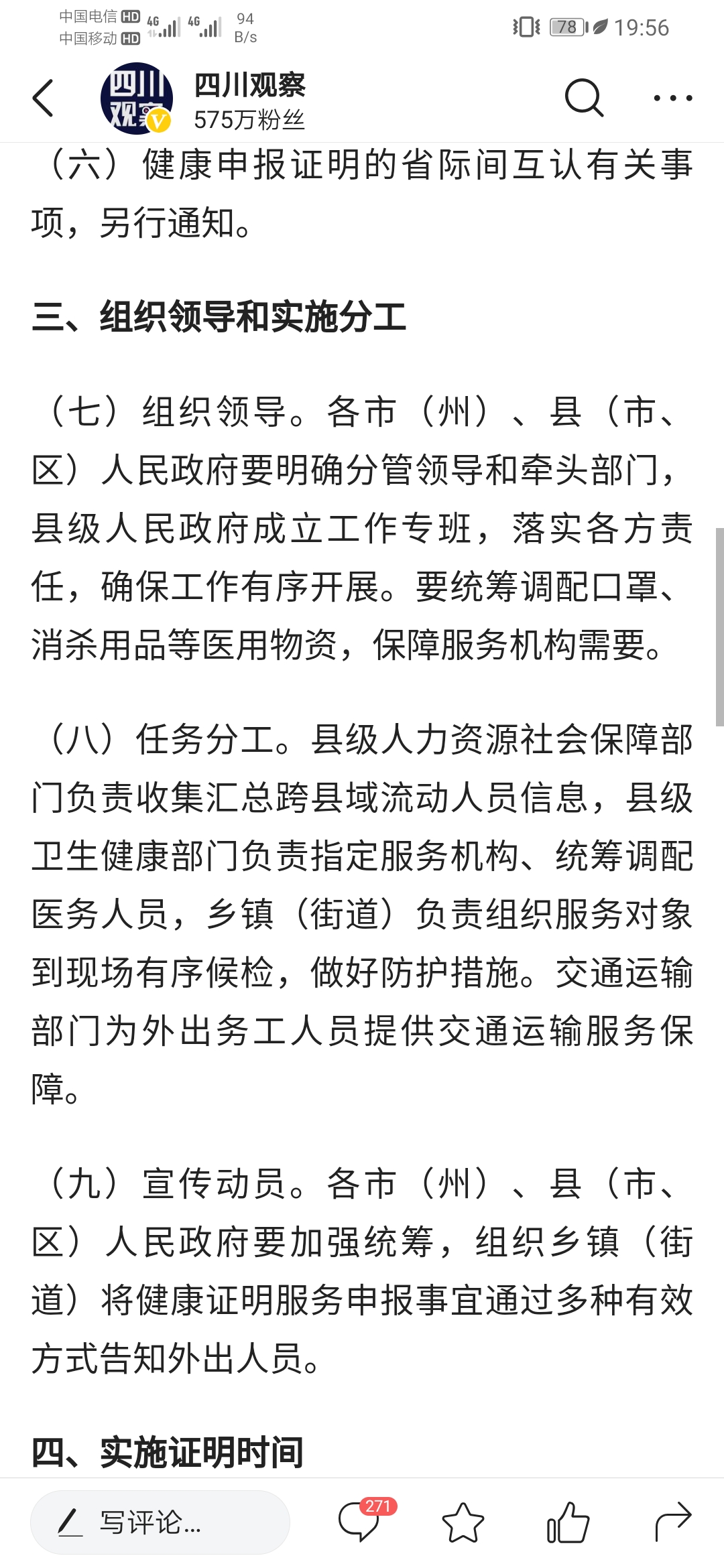 Screenshot_20200214_195616_com.ss.android.article.news.jpg