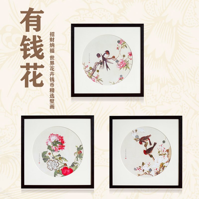 有钱花招财纳福世界花卉钱币精选壁画三联画