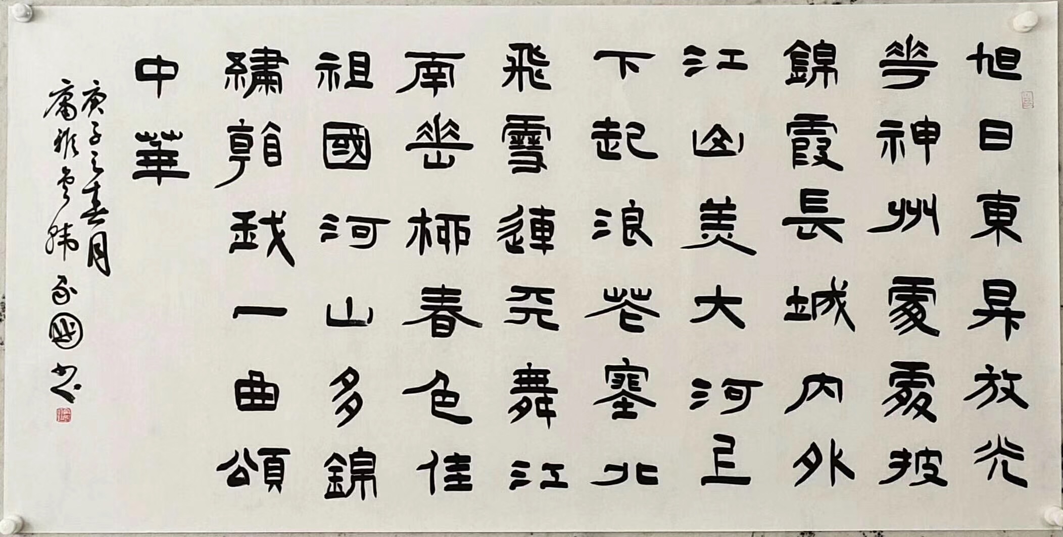 赞中华之大好河山春夏秋冬迎春图