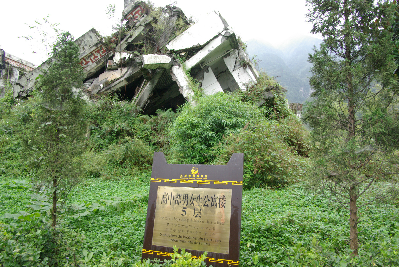 12大地震12週年(汶川地震遺址)