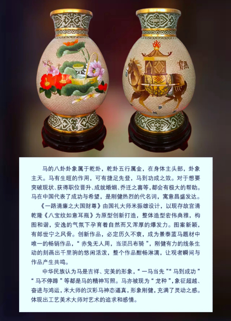 米振雄景泰蓝一路清廉之大国财尊,大师匠心之作